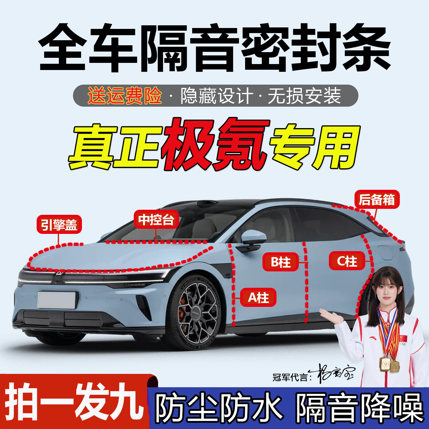 适用极氪001/7X9A柱CB柱密封条