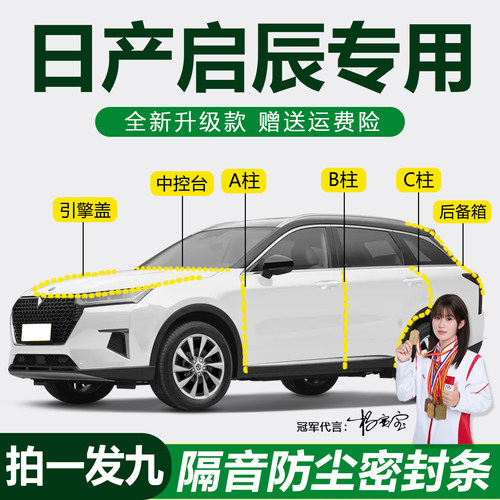 启辰全系防水防尘降噪隔音密封条