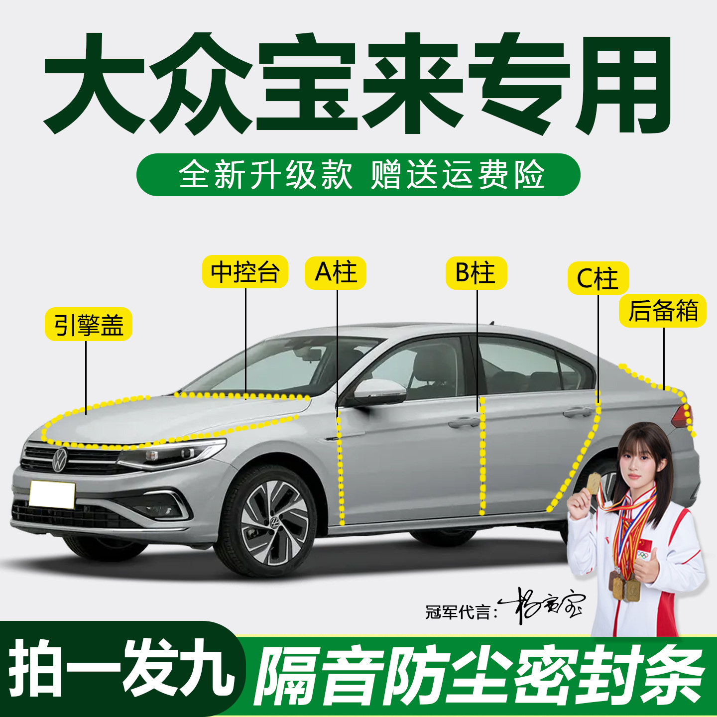大众宝来防尘防水降噪隔音密封条