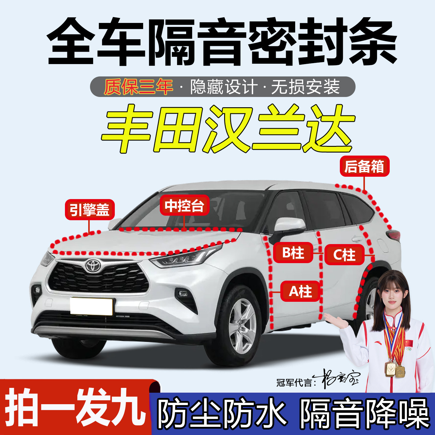 丰田汉兰达全汽车门隔音防尘胶条