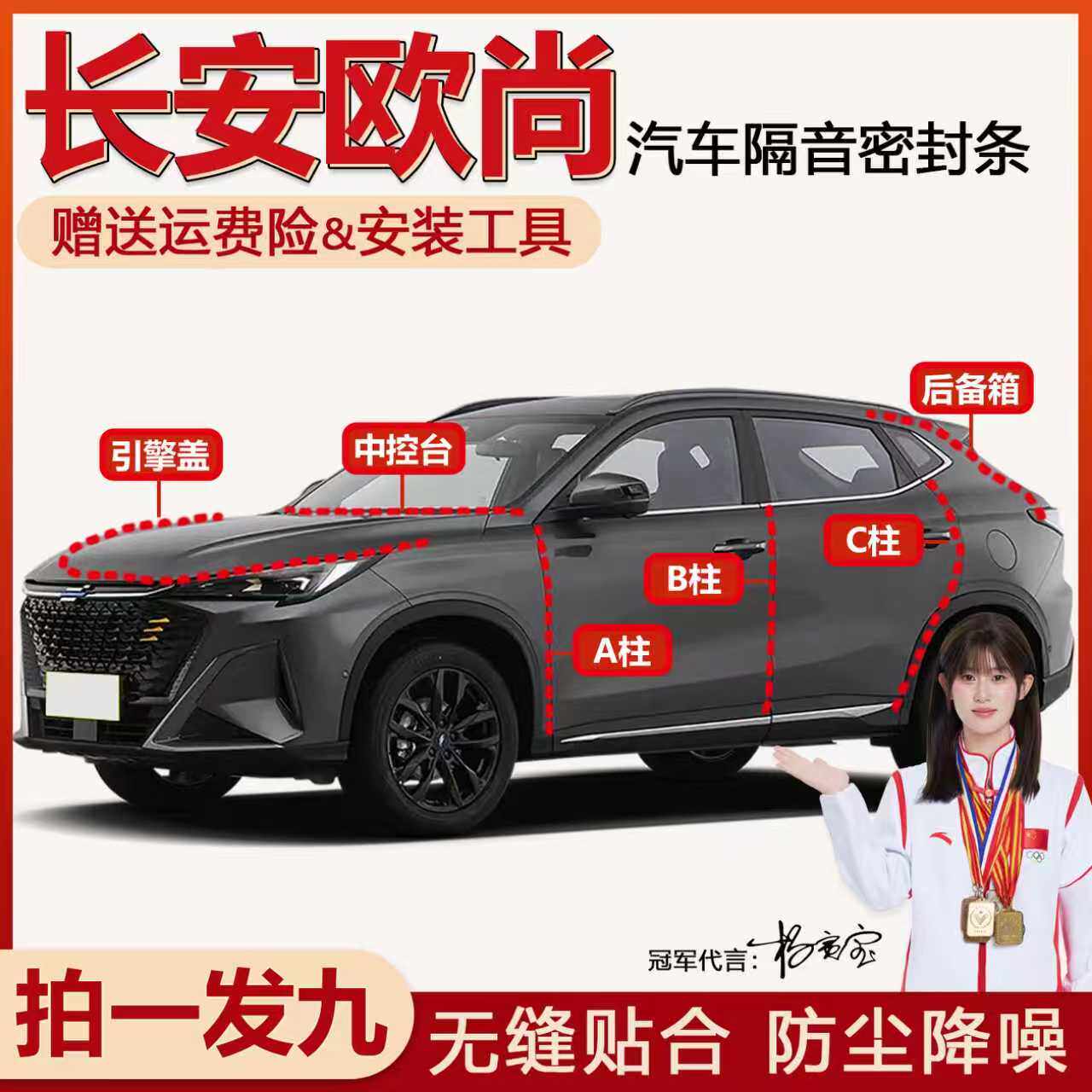 长安欧尚X5/X7PLUS/Z6/科赛Pro/A600专用密封条全车隔音防尘胶条