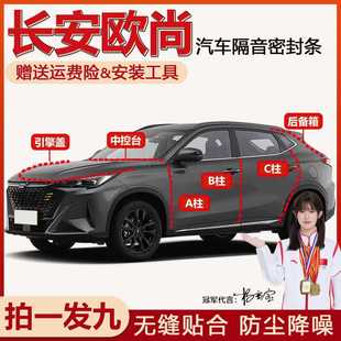 科赛Pro A600专用密封条全车隔音防尘胶条 X7PLUS 长安欧尚X5