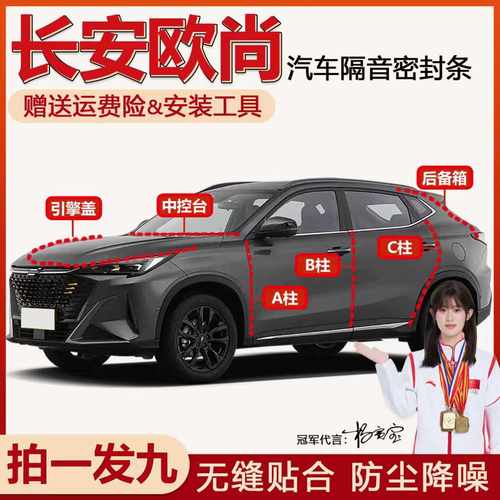 易安装长安欧尚全系专用密封条