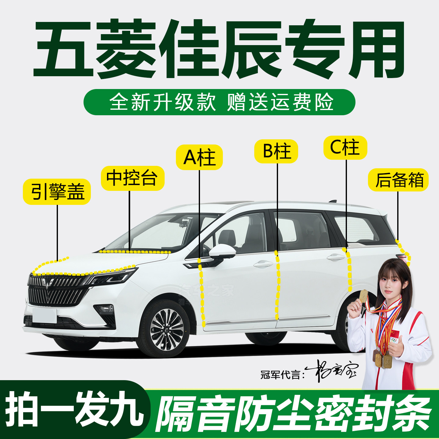 五菱佳辰专用防尘防水隔音密封条