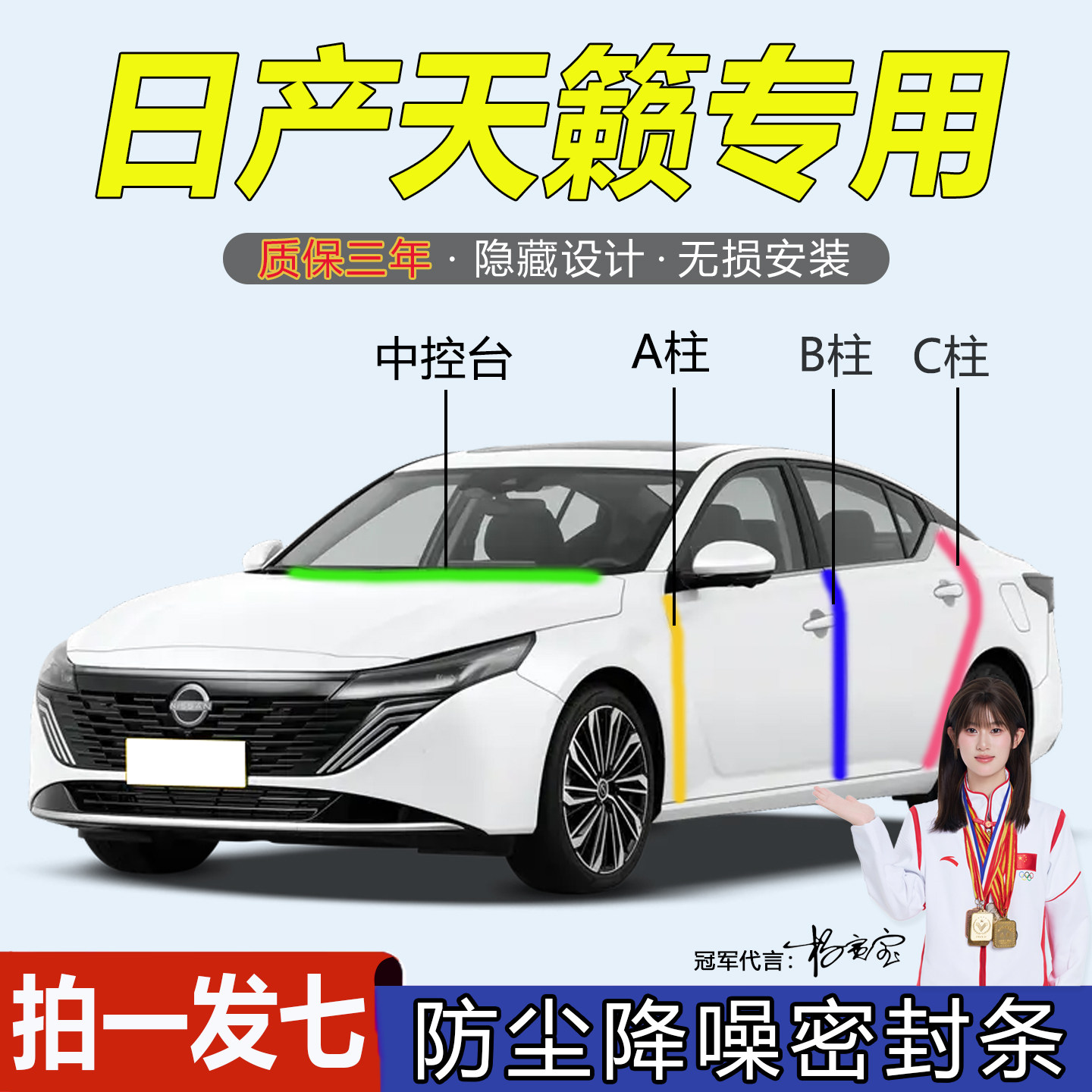 日产天籁全系汽车门隔音密封胶条