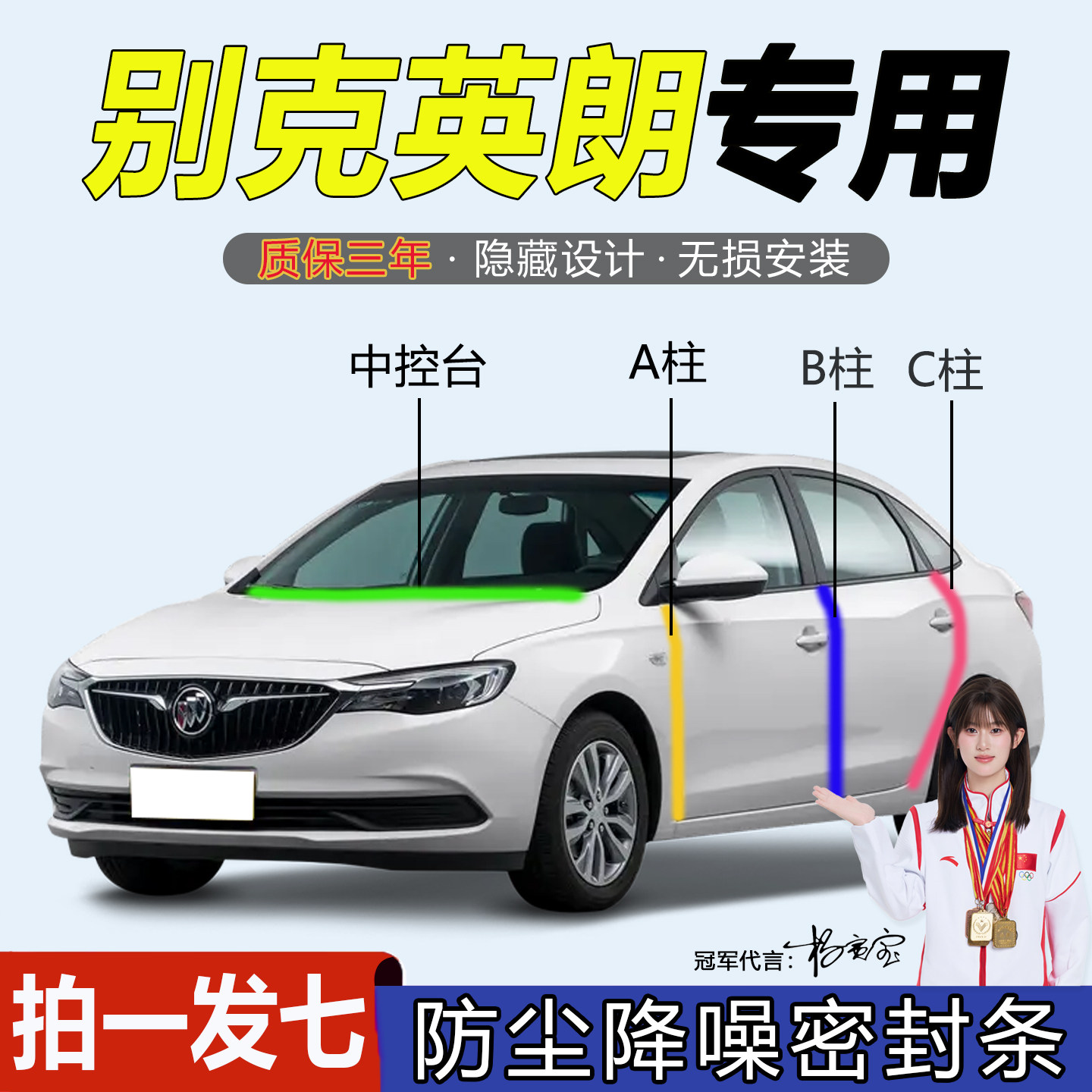 别克英朗全系汽车门隔音密封胶条