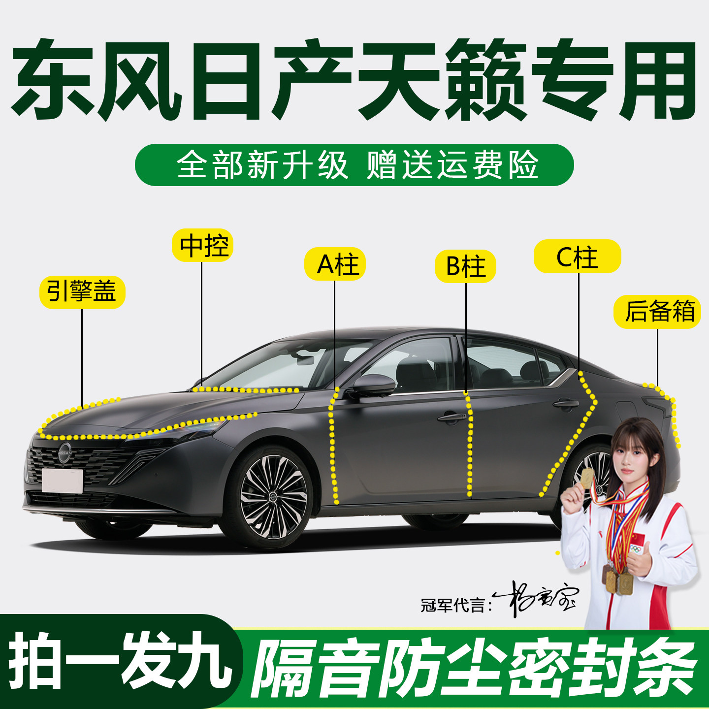 日产天籁防水防尘隔音降噪密封条
