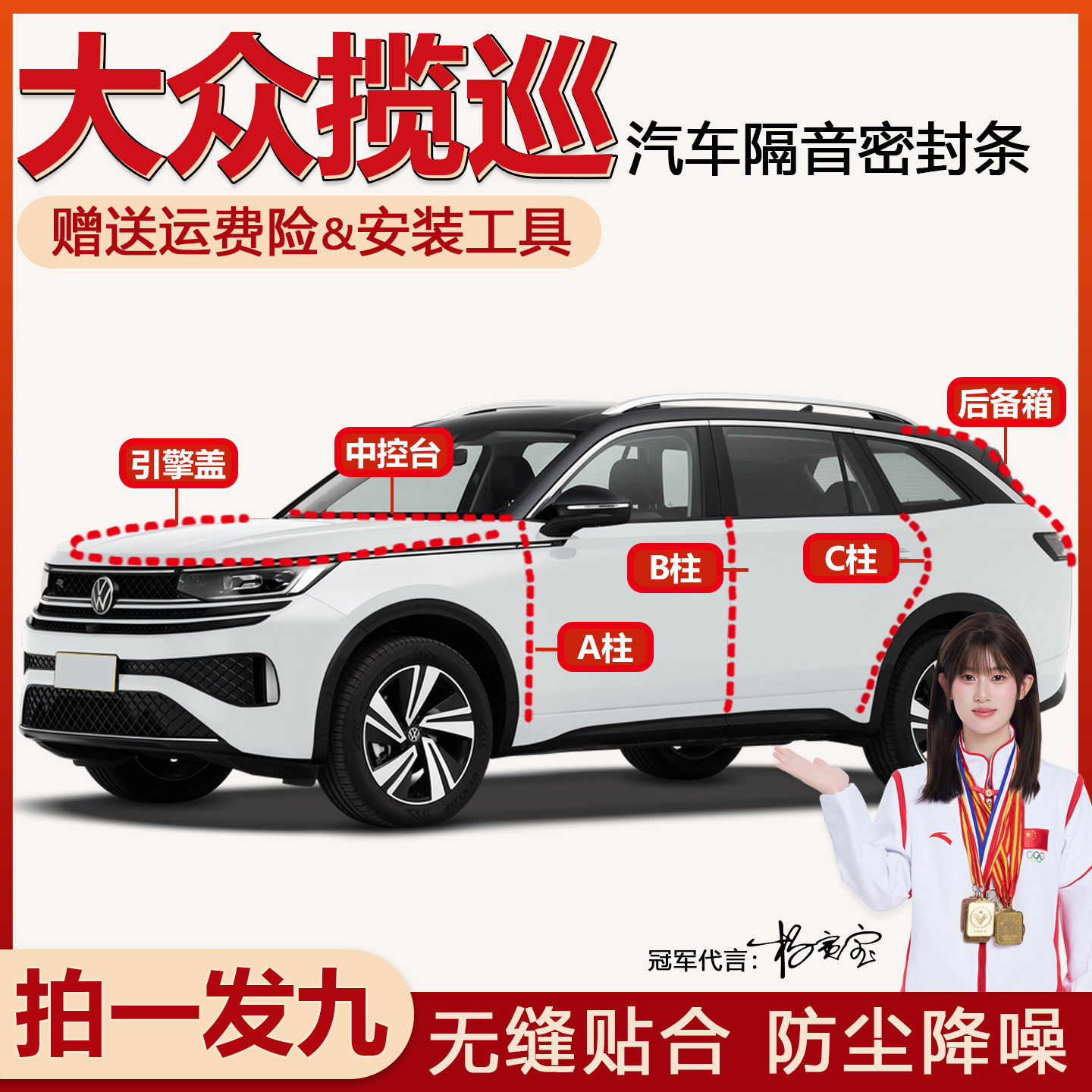 热销款大众揽巡防尘隔音密封条