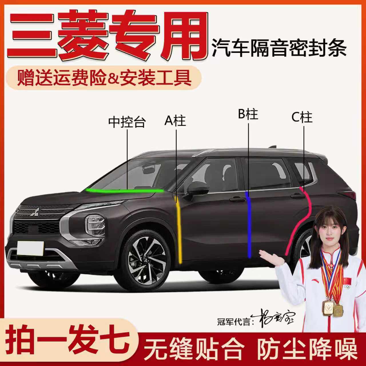 厂家直销三菱全系专用隔音密封条