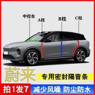 ET5 EC6 ES8汽车门专用A柱B柱C柱中控台密封条隔音 ET5T 蔚来ES6