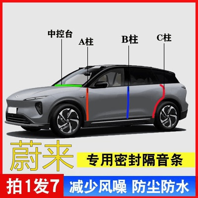 蔚来ES6/ET5C8后备箱BC柱密封条