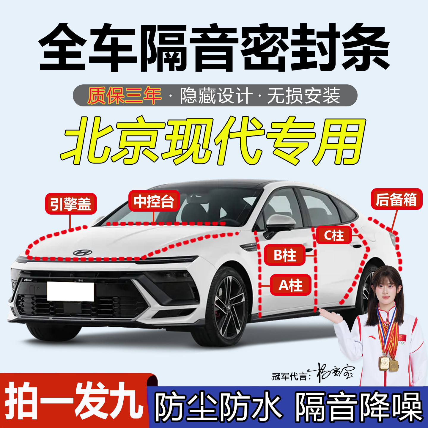 北京现代全系汽车防尘降噪密胶条