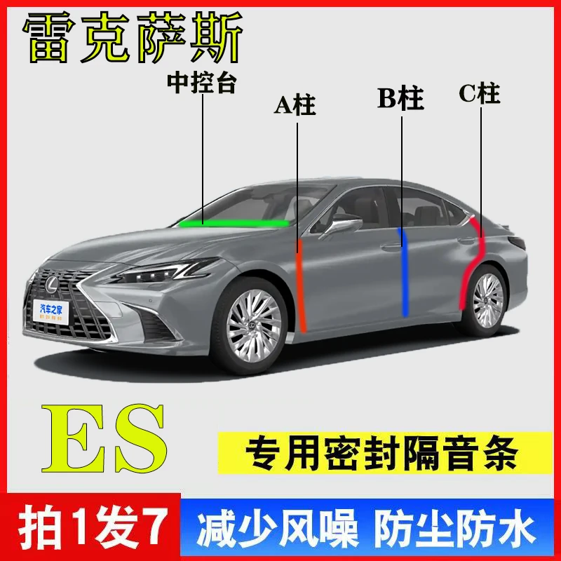 雷克萨斯es200/es300汽车专用ABC柱中控台密封条车门隔音防尘降噪