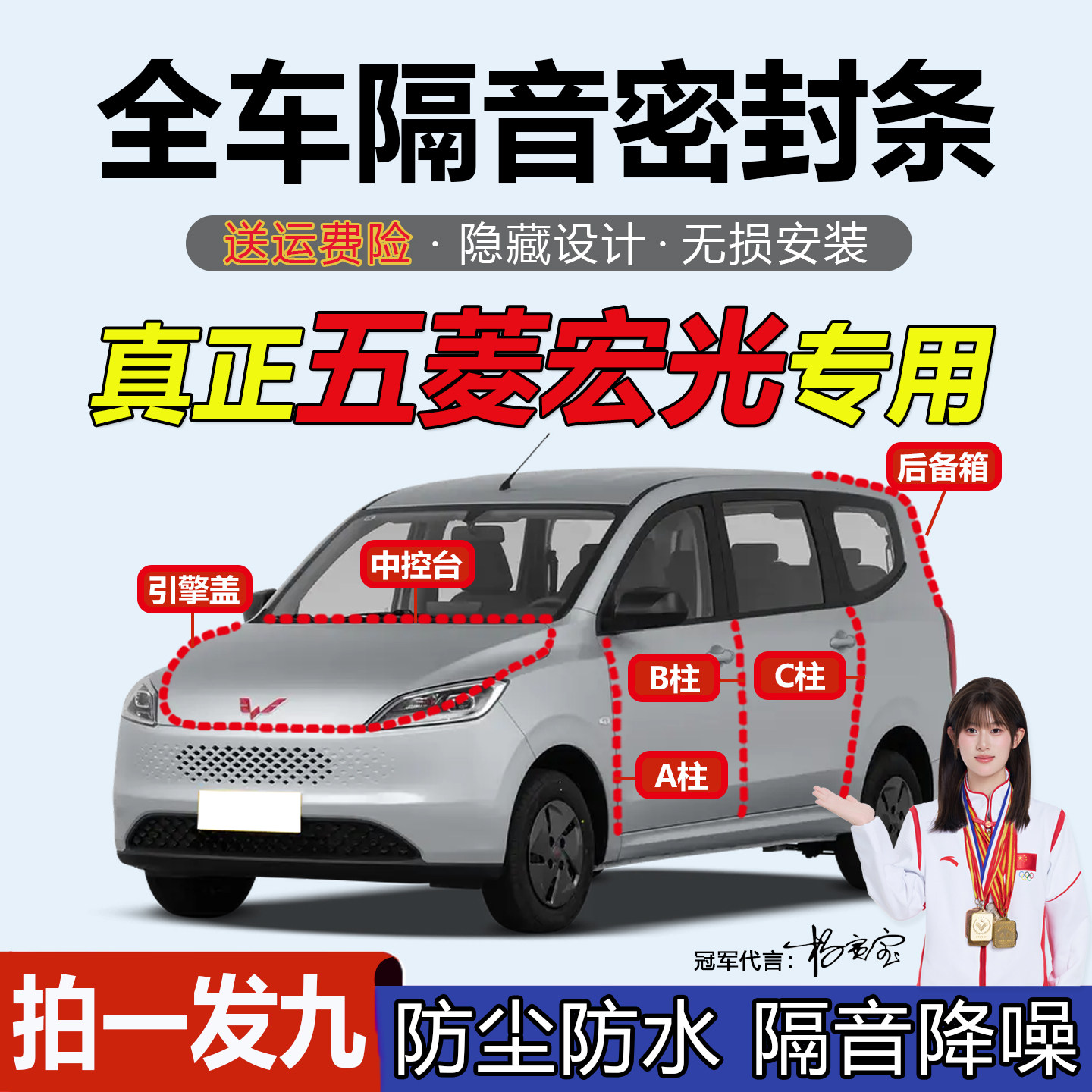 五菱宏光/荣光V专用隔音密封条