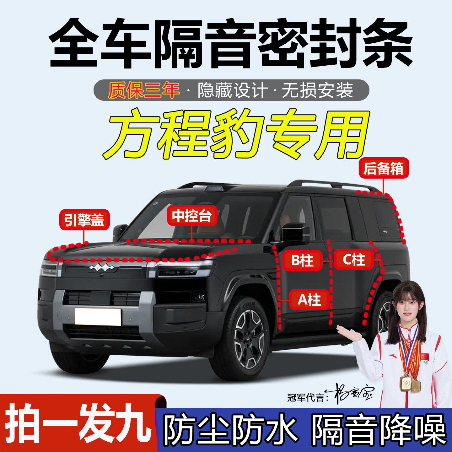 方程豹全系汽车门缝隔音密封胶条