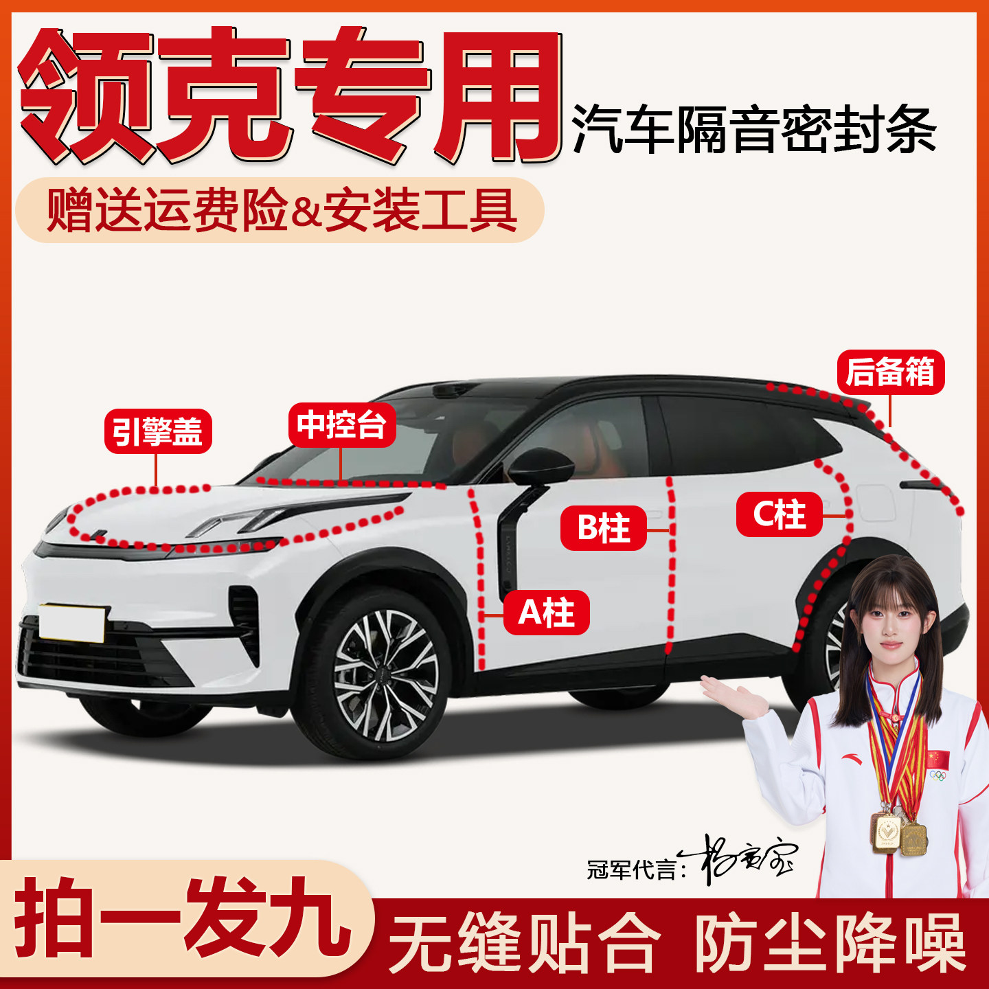 畅销款领克专用防尘隔音密封条图片