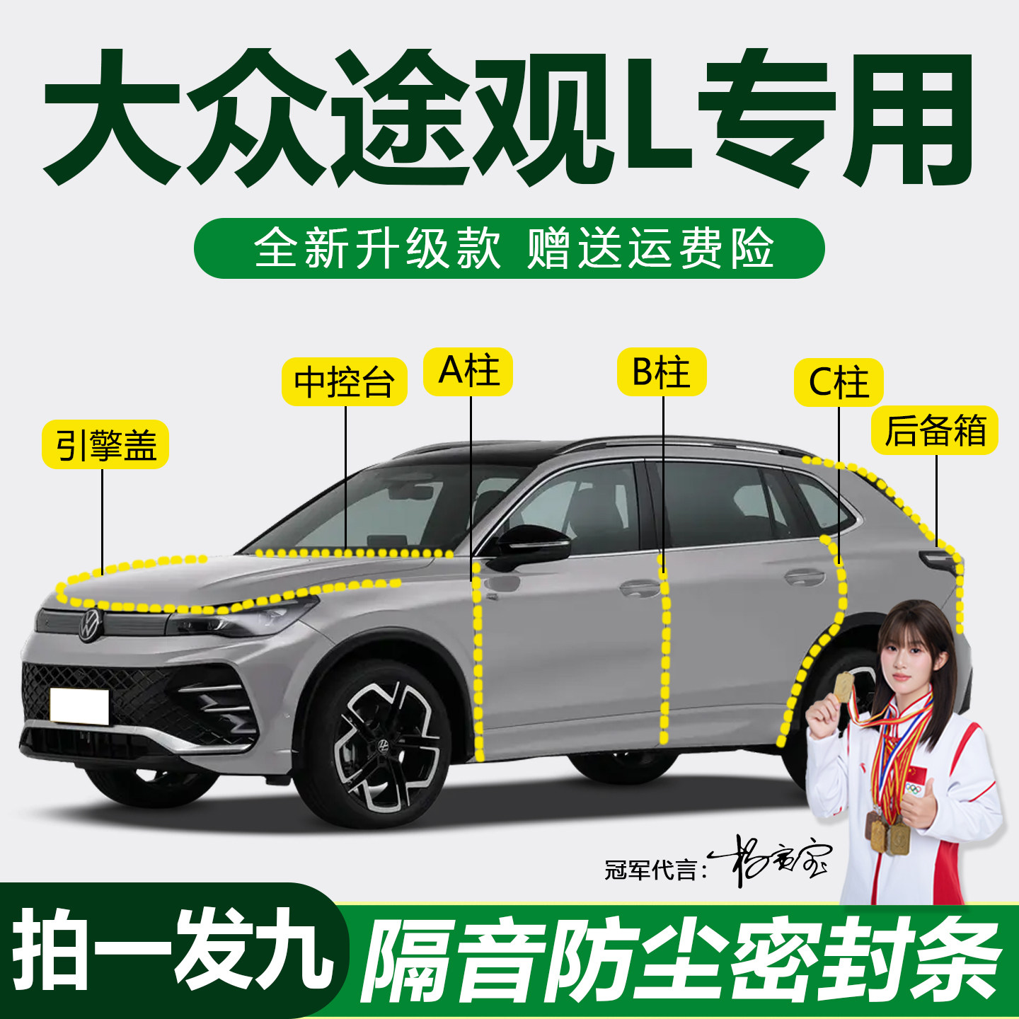 大众途观防尘防水降噪隔音密封条