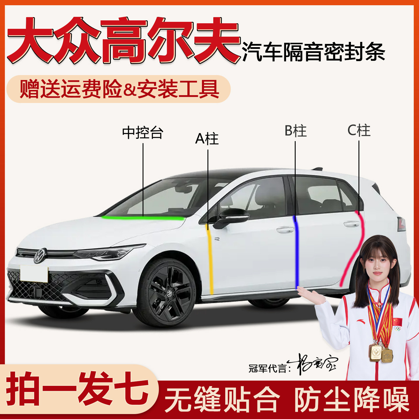 大众高尔夫6/7/8代全汽车门密封条ABC柱中控台台专用防尘隔音胶条