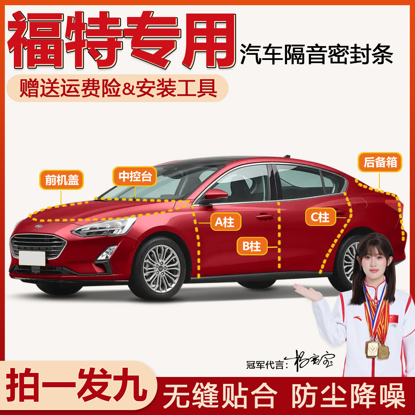 福特全系车门密封条福克斯蒙迪欧锐界锐际汽车BC柱中控后尾箱胶条