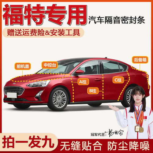 福特全系车门密封条福克斯蒙迪欧锐界锐际汽车BC柱中控后尾箱胶条