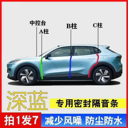 深蓝S05/7L03G318ABC柱密封条