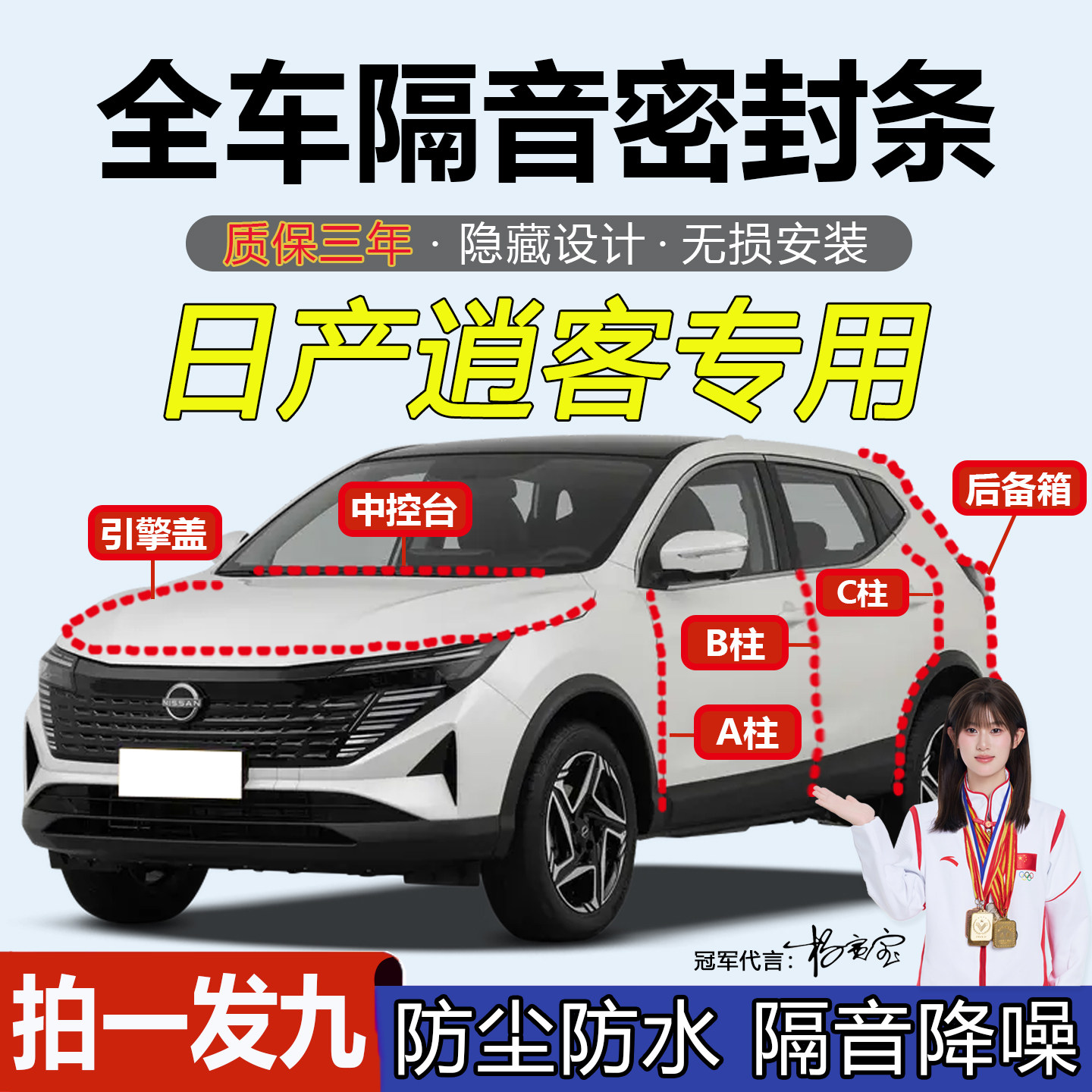 日产逍客全车机盖后尾箱密封条