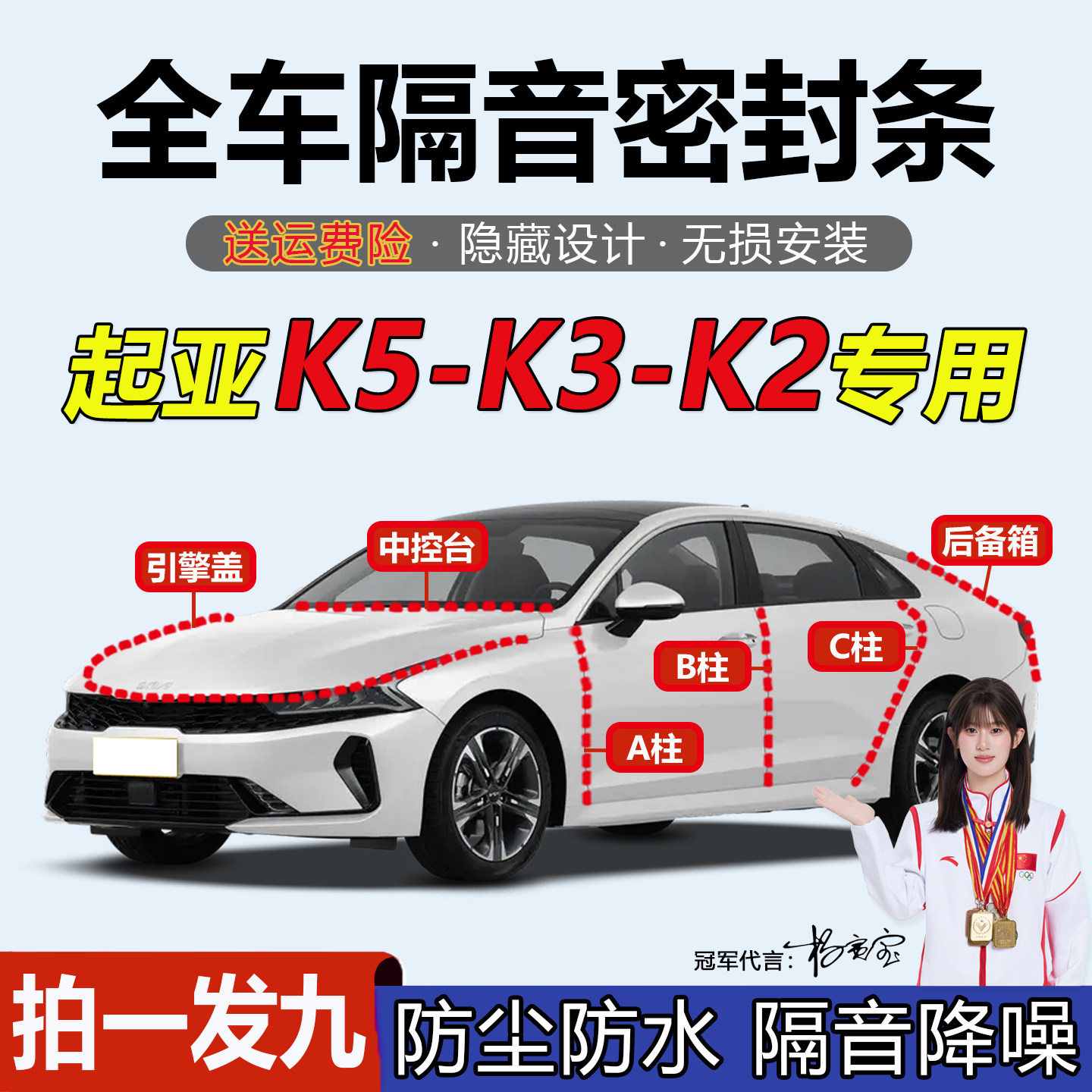 易安装起亚K5/K3/K2专用密封条