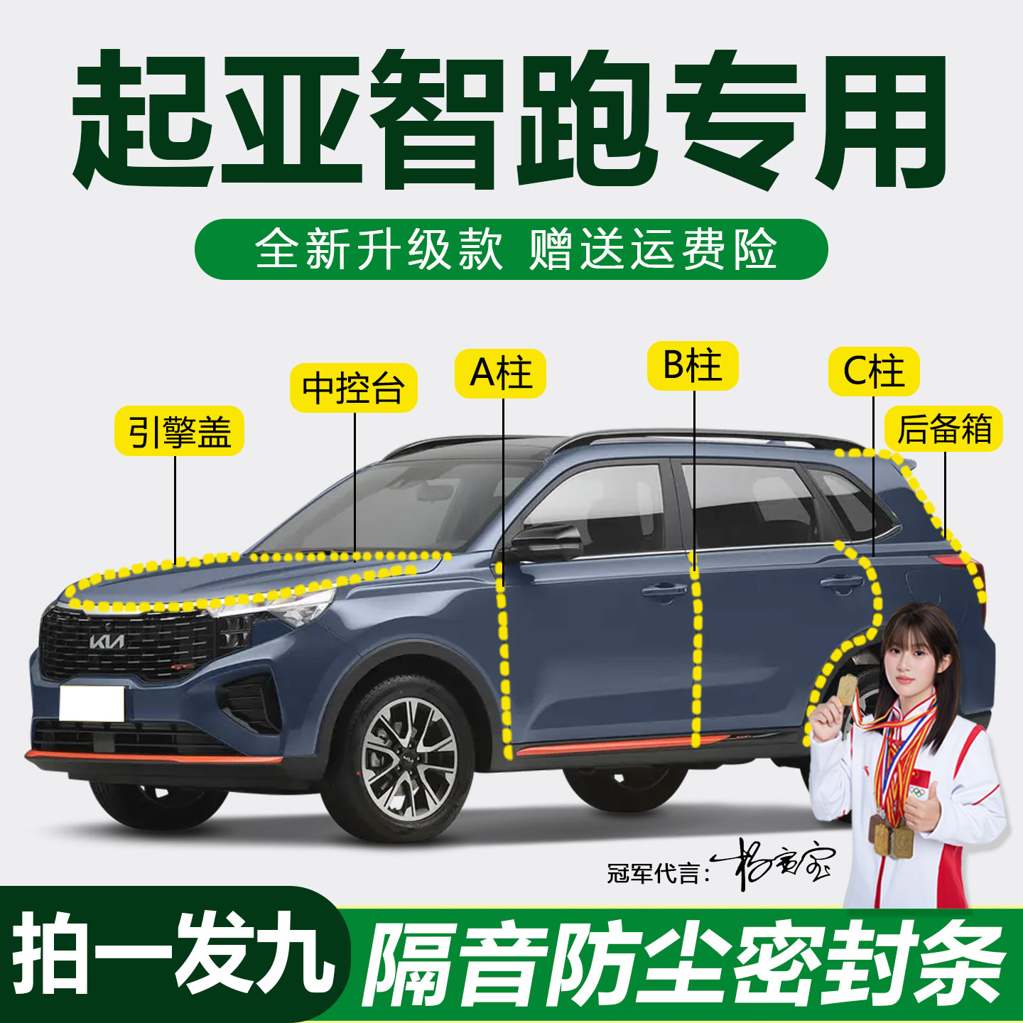 起亚智跑两驱/四驱汽车专用密封条全车门ABC柱中控仪表台隔音胶条