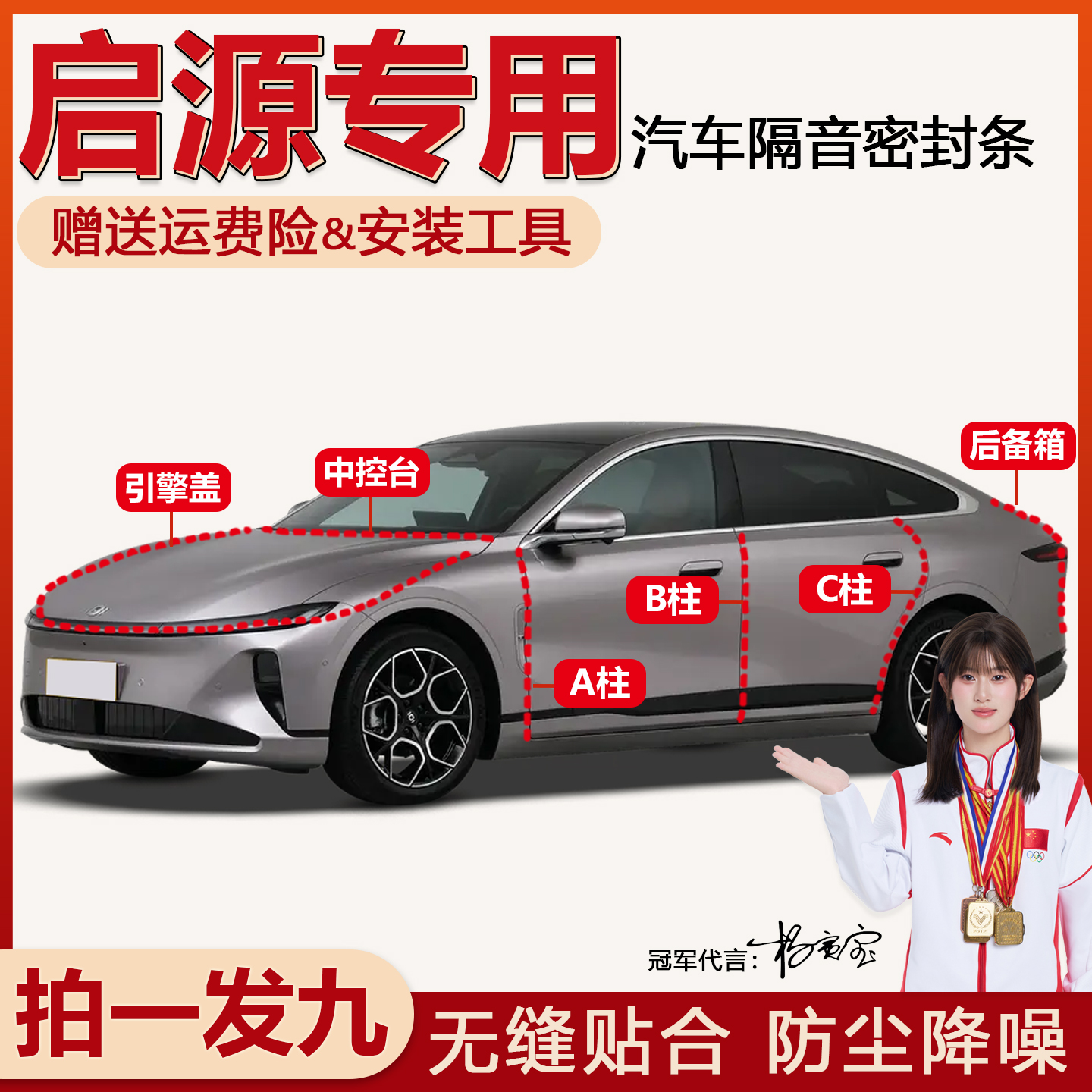 长安启源全汽车门缝隔音密封条