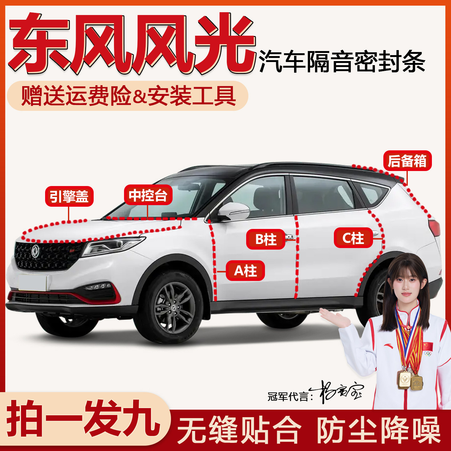 容易安装东风风光专用密封条