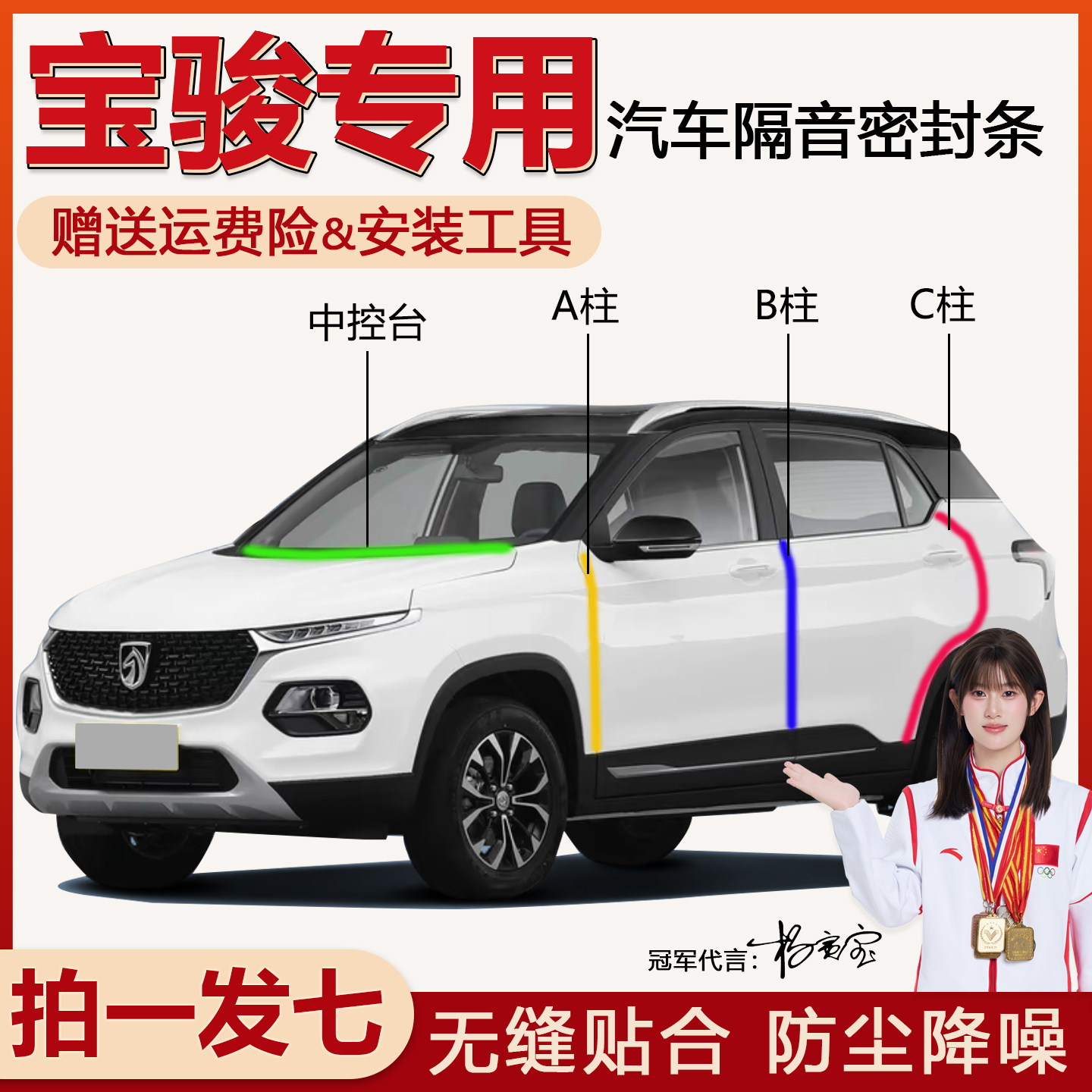 热销款宝骏专用防尘隔音密封条