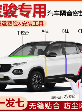 宝骏730/310/510/560/630/360/RS5专用汽车门ABC柱中控隔音密封条