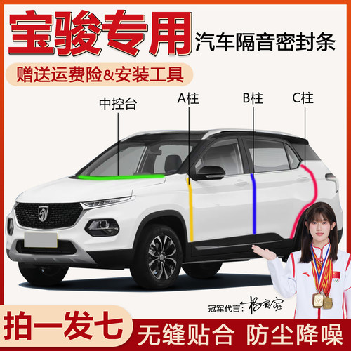 热销款宝骏专用防尘隔音密封条