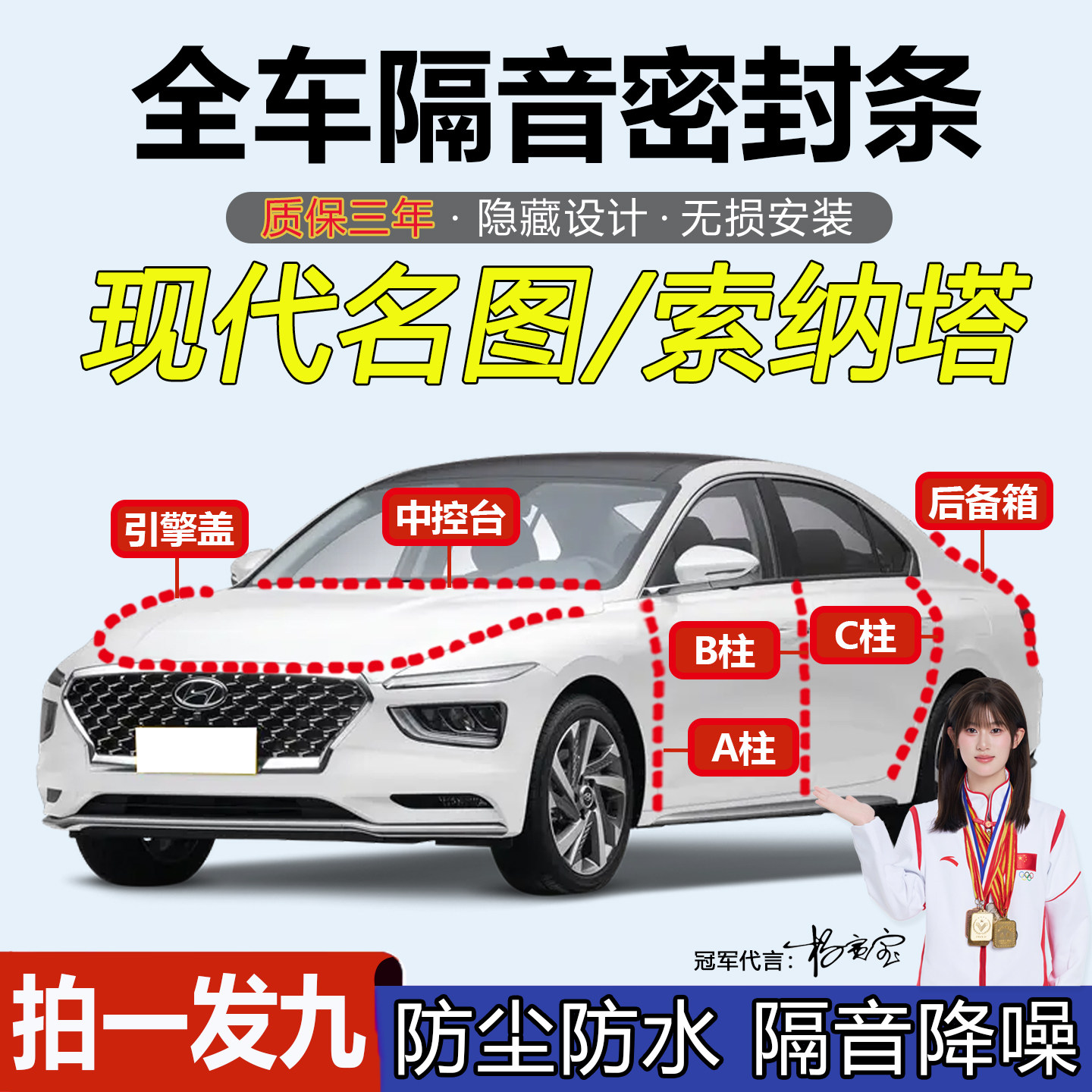 现代名图/索纳塔汽车门密封胶条