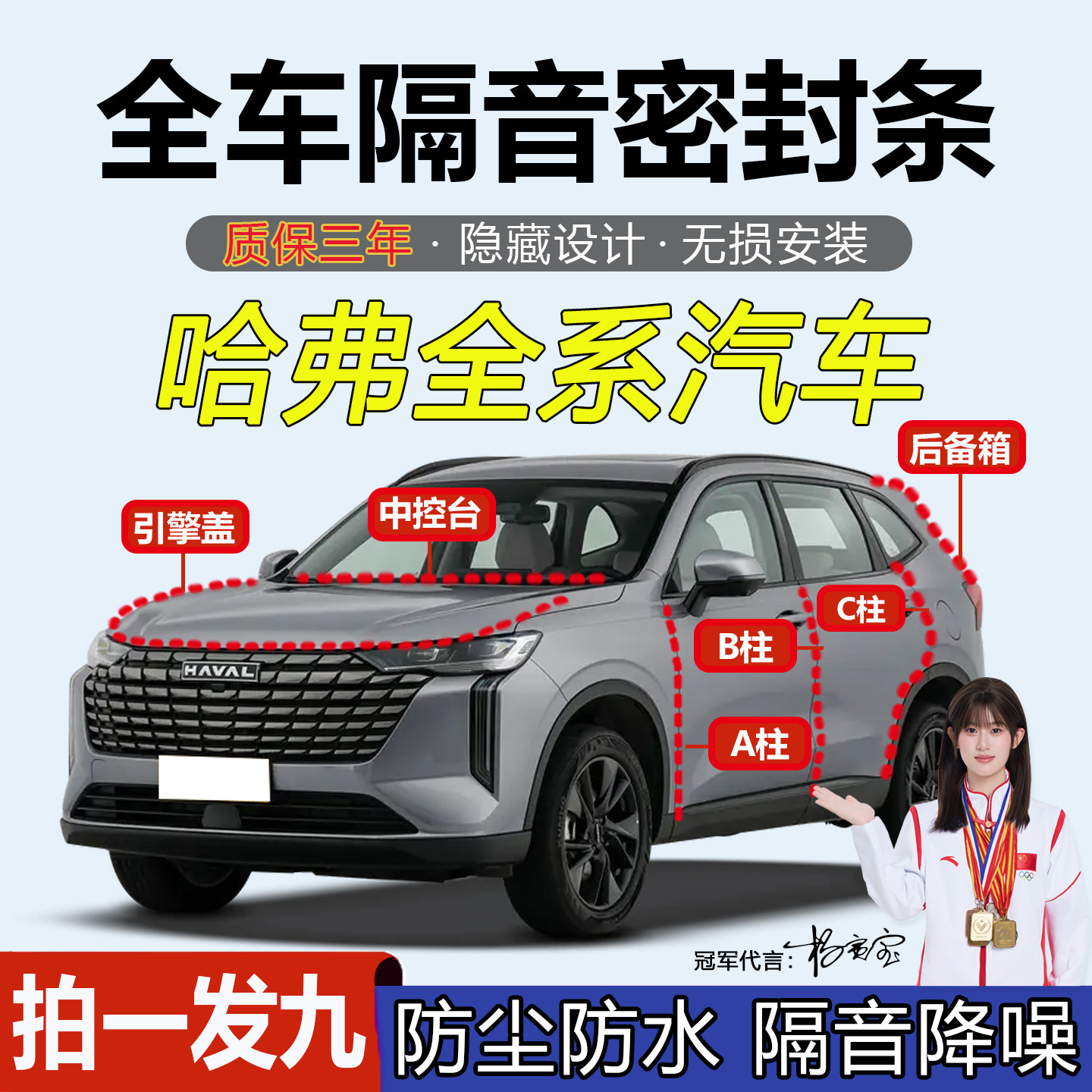 哈弗全系汽车门隔音防尘密封条