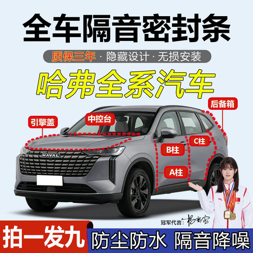 哈弗全系汽车门隔音防尘密封条