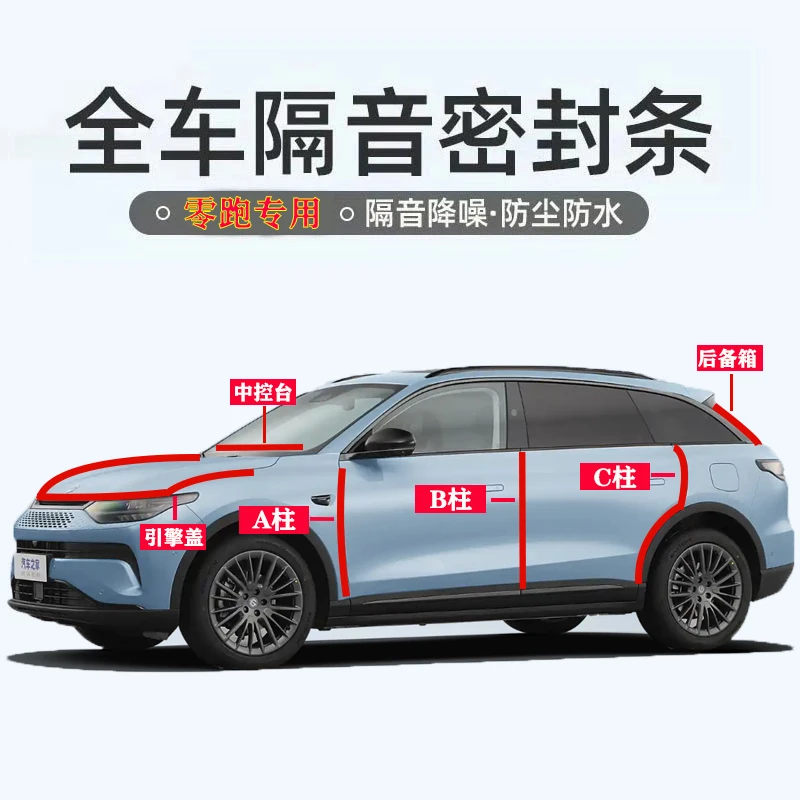 零跑C11C16C10T03C01密封条