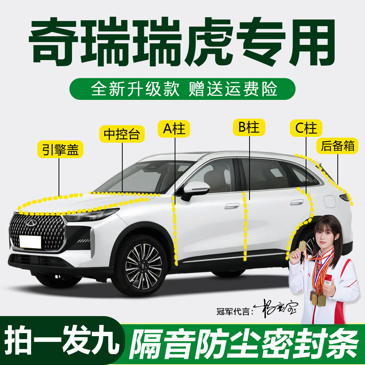 易装奇瑞瑞虎全系车门防尘隔音条