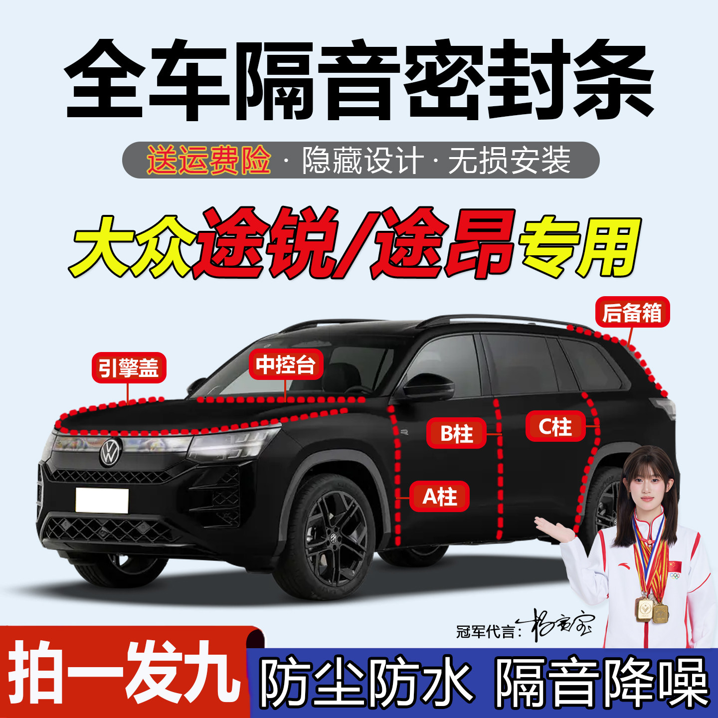 大众途锐/途昂pro全汽车门密封条
