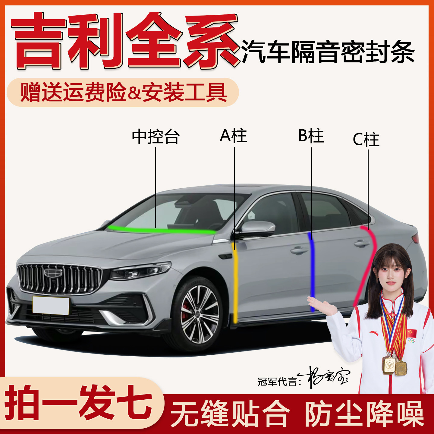 吉利隔音防尘ABC柱中控台密封条