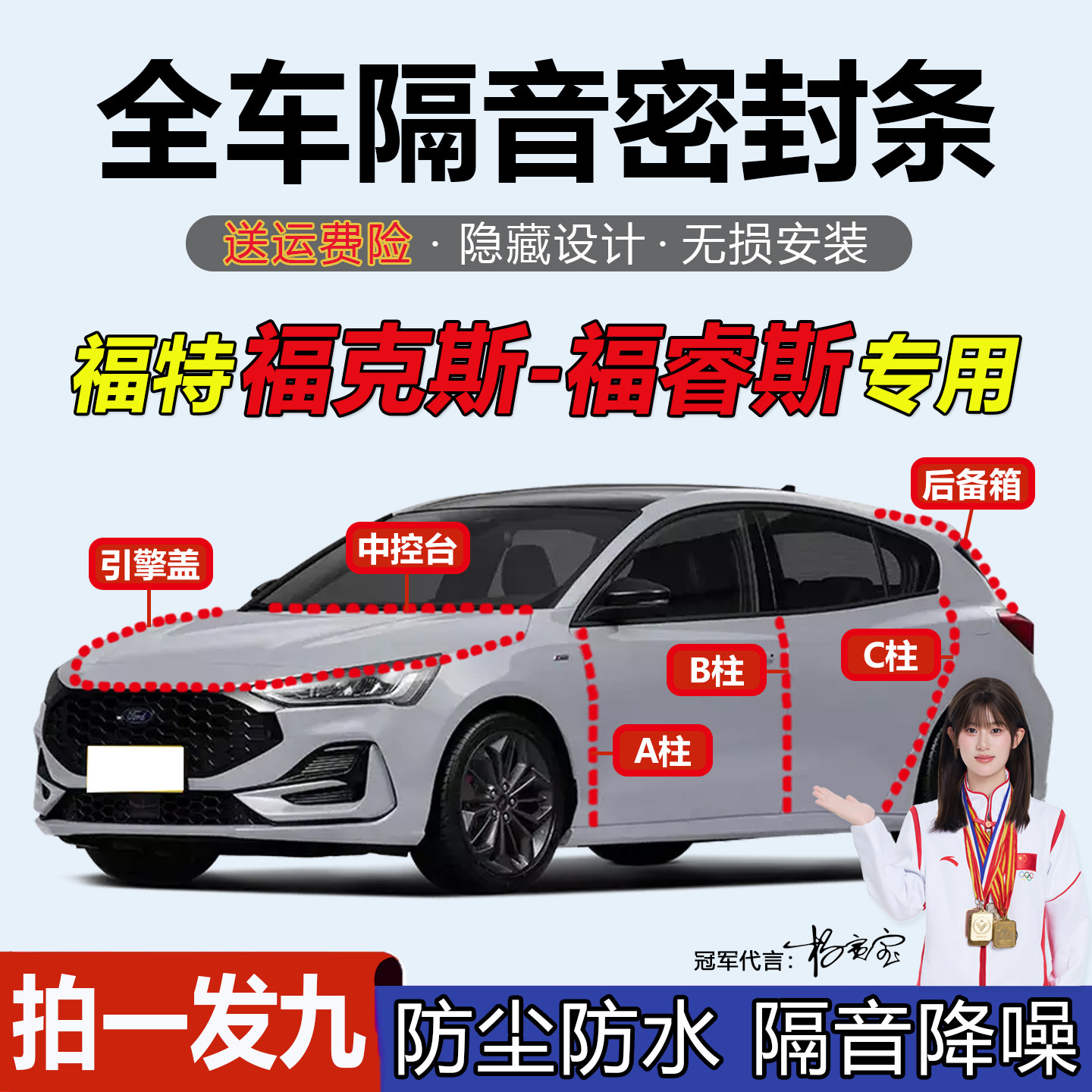 福特福克斯/福睿斯全车门密封条