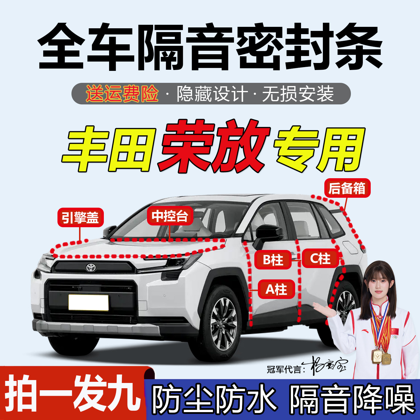 丰田RAV4荣放全汽车门隔音密封条