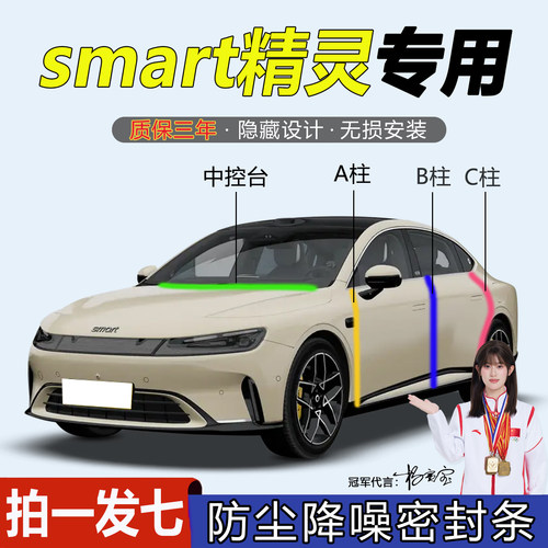 smart精灵全系汽车门隔音密封条