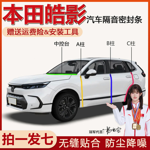 易安装本田皓影全套门框密封条