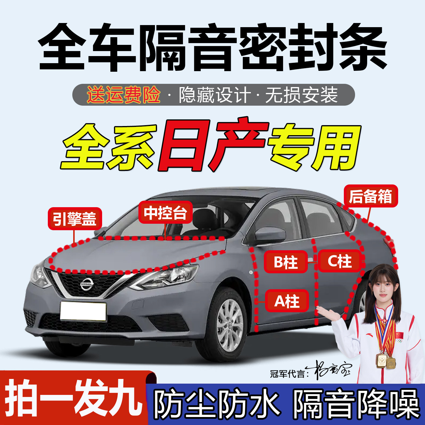 日产全系汽车门防尘隔音密封胶条