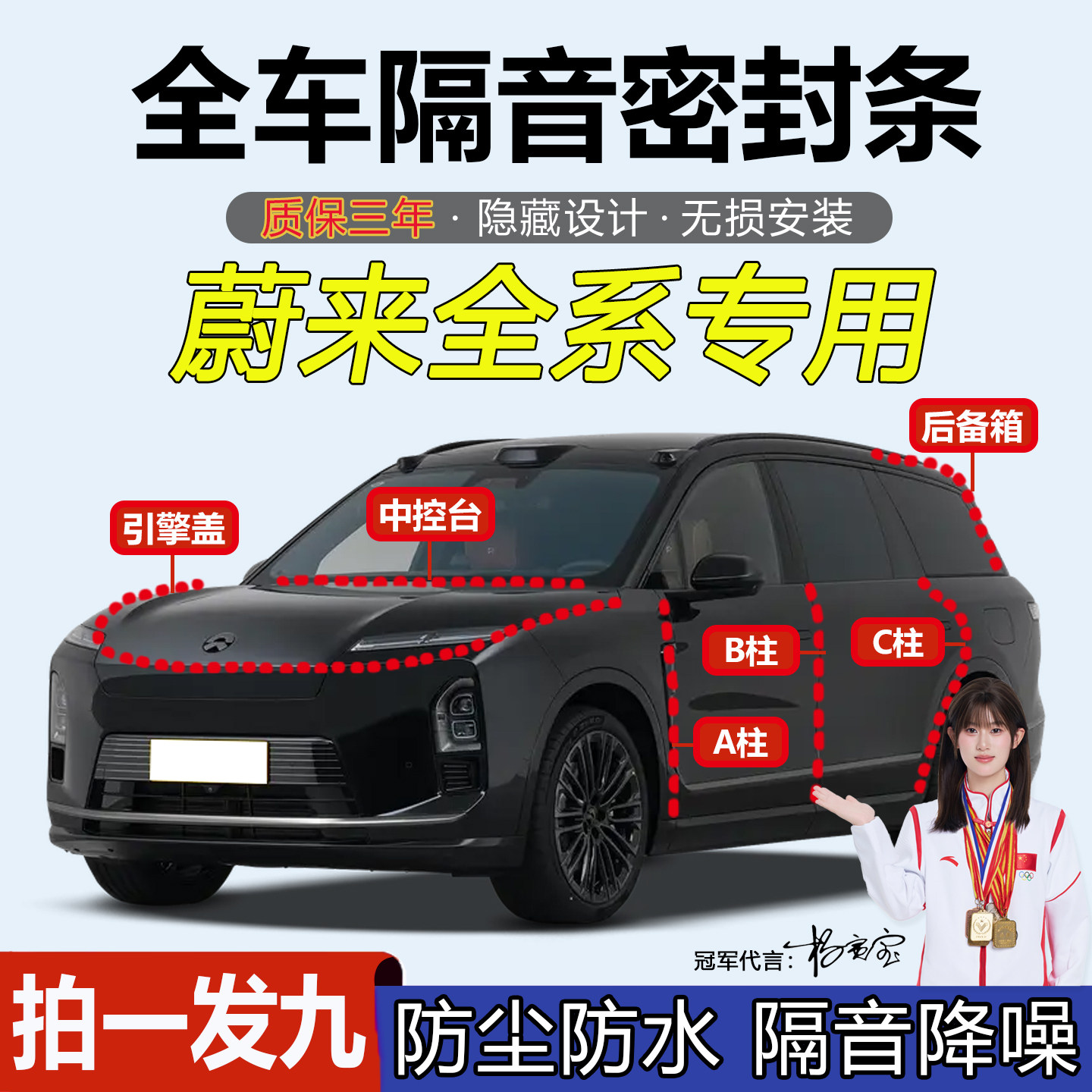 蔚来全系汽车门防尘隔音密封胶条