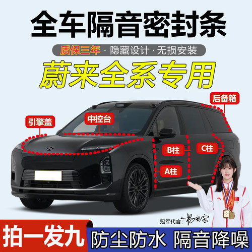 蔚来全系汽车门防尘隔音密封胶条
