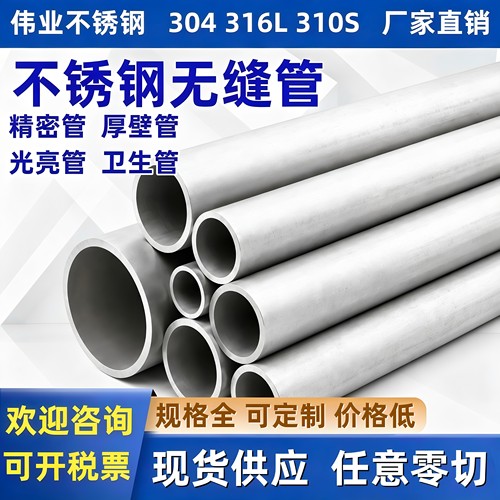 304不锈钢无缝管加工工业无缝管310S厚壁管精密管316L卫生管零切