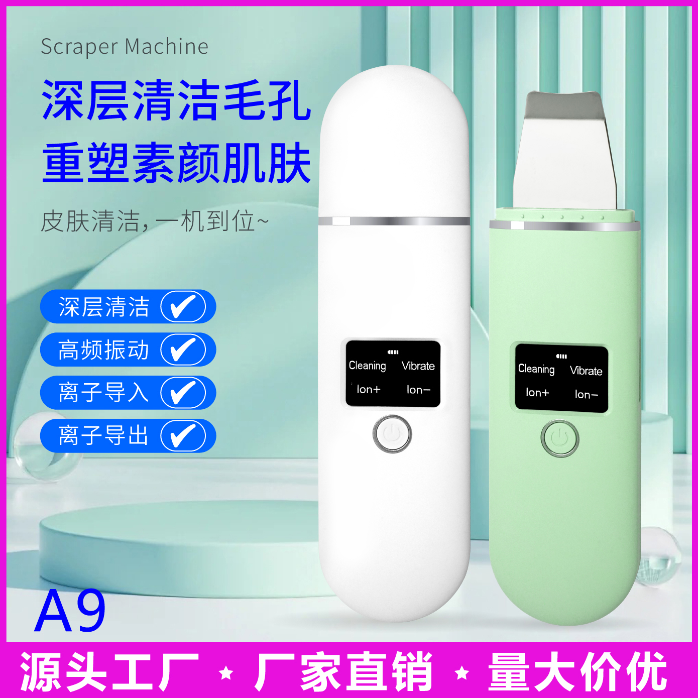 wecomfy A9超声波铲皮机洁面离子导入导出仪毛孔清洁去黑头美容仪