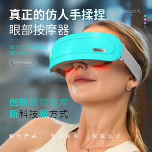 汇谊康眼部按摩仪仿人手揉捏按摩器360°旋转揉捏热敷护眼神器